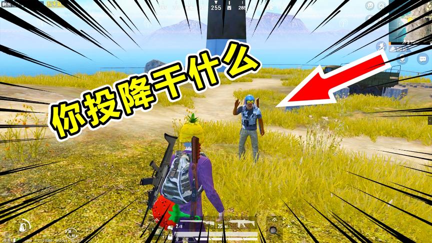 爆笑吃鸡26：游戏里遇到粉丝怎么办？这样做也可以，你怎么不早说