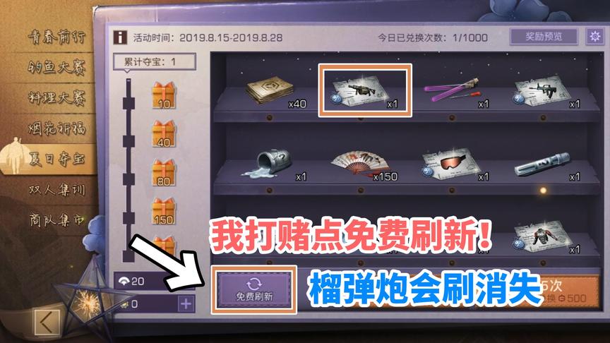 明日之后：我打赌点免费刷新，榴弹炮会被刷走