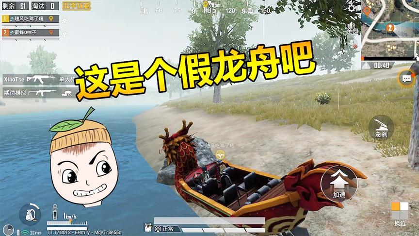 和平精英：龙舟大赛柚子成了幕后黑手，暗箱操作无人能及！