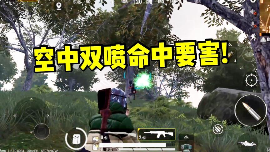 子弈解说:s12k空中双喷，精确打到要害部位，敌人瞬间消失!