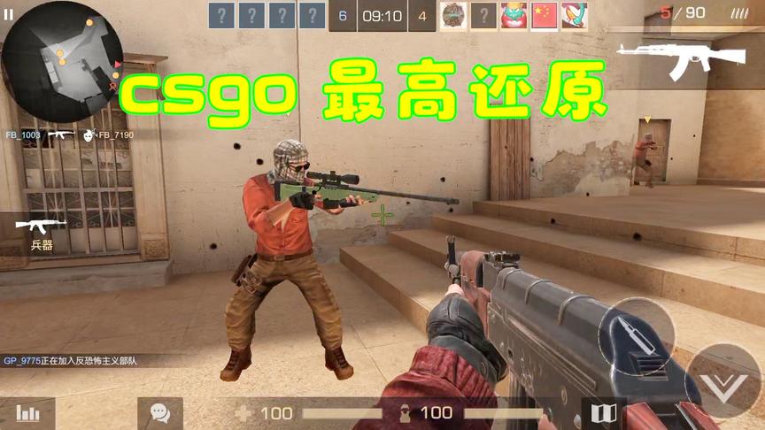 最接近csgo的手游，场景枪械高还原，但有一个缺点很致命