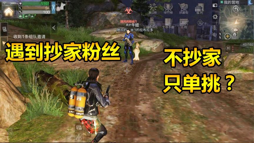 明日之后43：回归第一次遇到抄家贼，结果他根本不抄家！