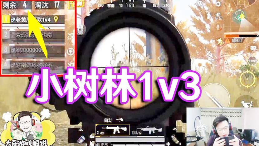 和平精英：决赛圈小树林1v3！硬着头皮上20杀胜利！