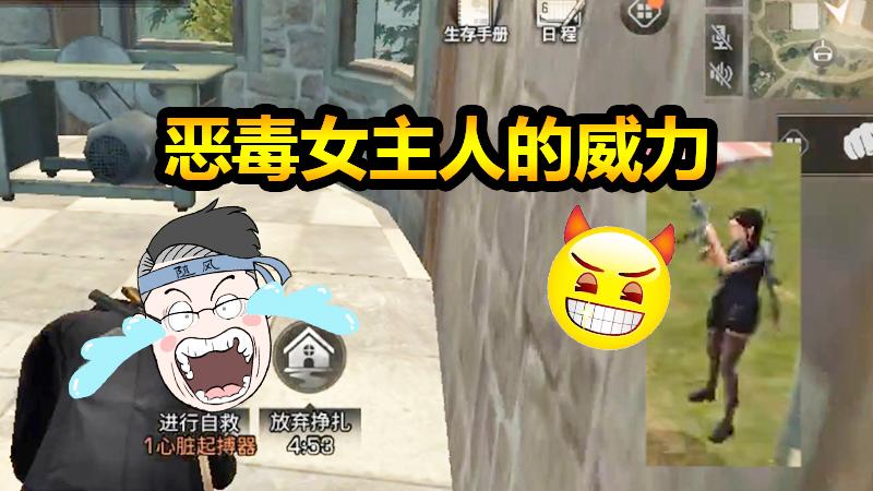 明日之后：竟然有保镖！狠心的女主人把我捶倒在地，失算了！
