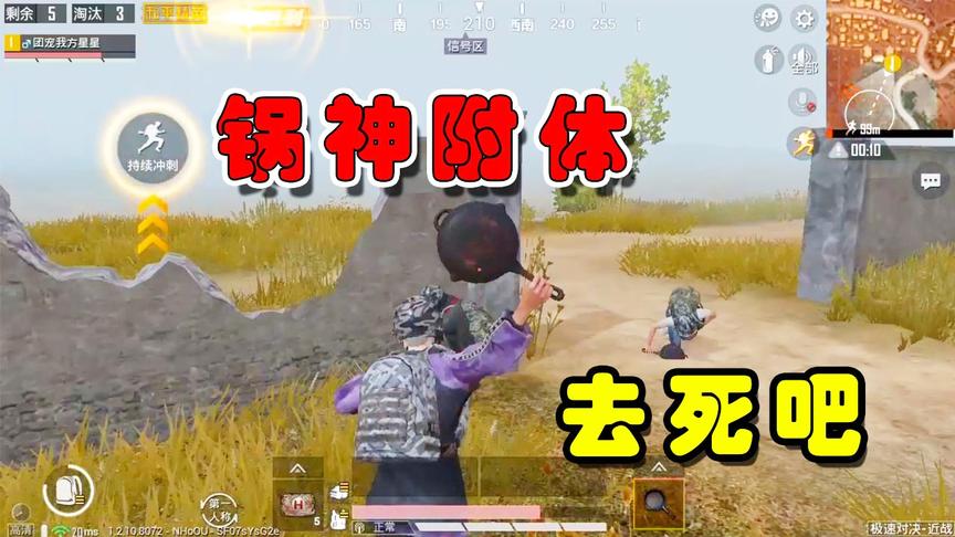 西瓜视频主播平底锅连拍五人，决赛圈18颗烟雾弹封走位