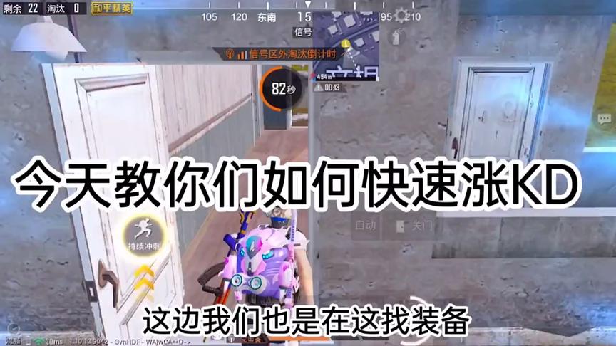 教你们如何快速涨kd