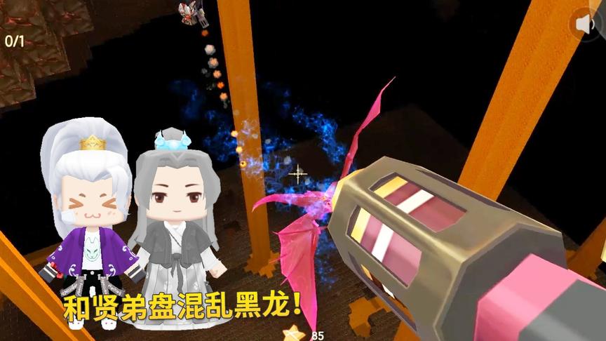迷你世界190：我和贤弟复活混乱黑龙，使用各种绝招盘它