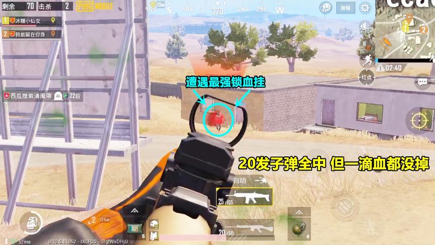 刺激战场：最强锁血挂，遇到就直接退游戏吧，毒圈都拿他没办法？