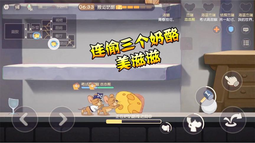 猫和老鼠手游：本本熊扔出了机械老鼠侦测，奶酪的位置全部出现！