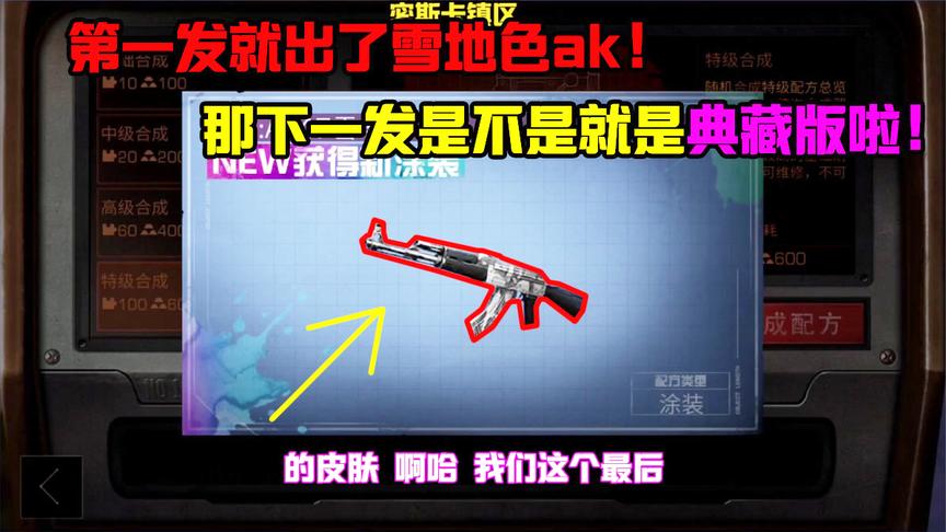 明日之后192：抽配方一发中AK皮肤！这20块钱花的值了！