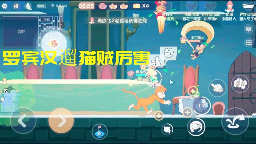 猫和老鼠手游：大家最喜欢用什么老鼠遛猫？