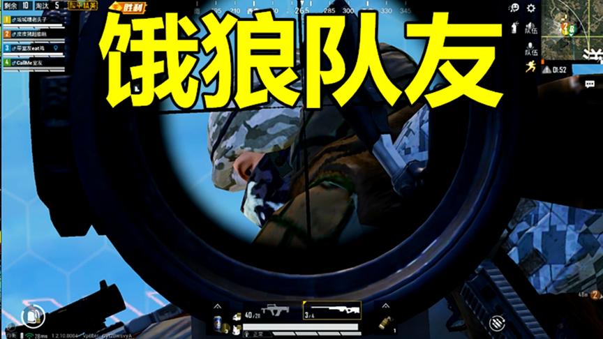和平精英：有一群饥渴难耐的队友是什么体验？全都是神仙手速