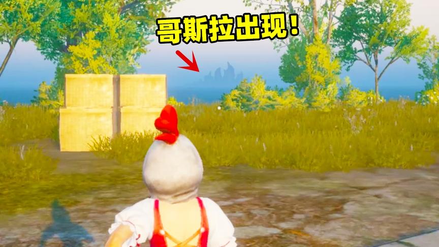 刺激战场象昊解谜230：海岛地图出现哥斯拉彩蛋之谜！