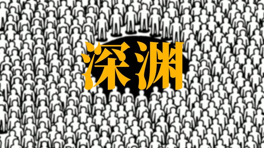 孩子们手游：据说智商不高的人是看不懂这游戏的内容。