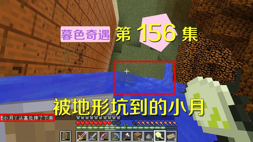 我的世界阿阳暮色奇遇156：小月高塔蹦极，不料正好避开水流摔死