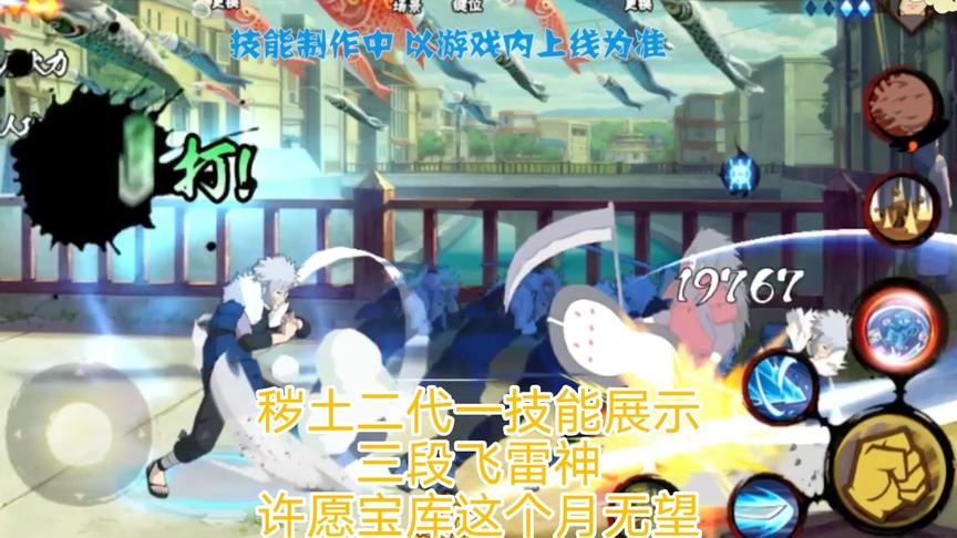 火影手游：秽土二代一技能，把飞雷神玩出花的果然还是本尊啊！