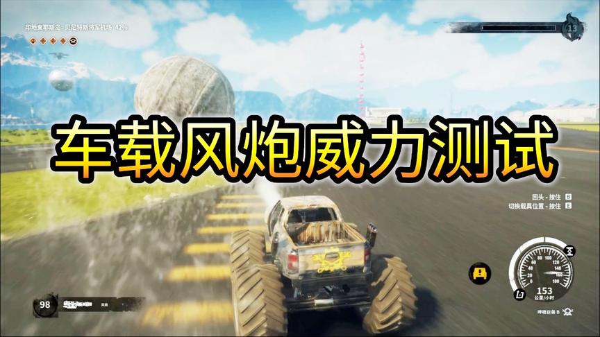 小林 正当防卫4 车载风炮威力到底怎样？机场趣味测试！