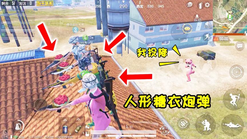 奔奔解说：和队友组个人形“糖衣炮弹”，连火箭筒都得绕道走！