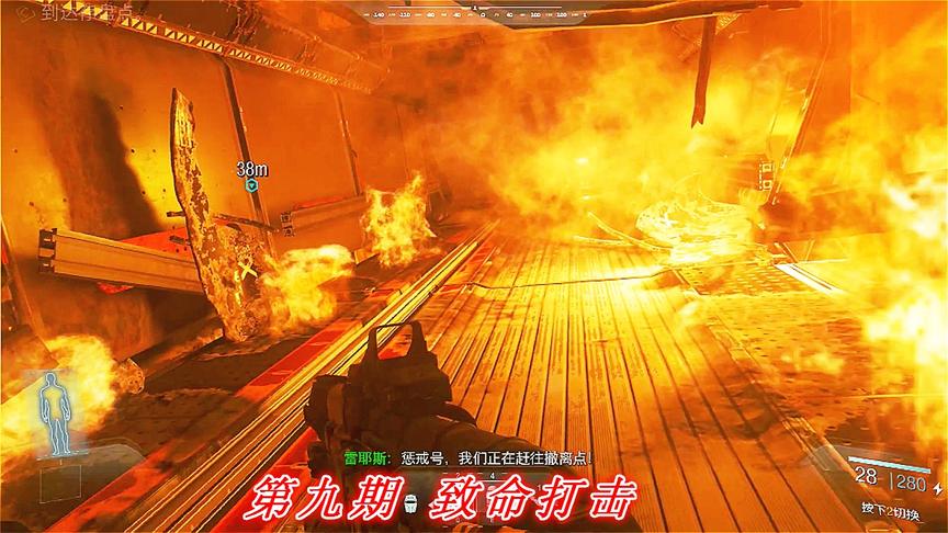 无畏牺牲《COD13无限战争》P9：致命打击