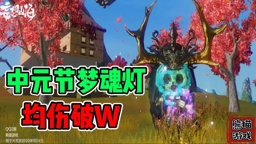 山海经手游：神器梦魂灯！蹭首领副本，小白必备武器 知识特长生