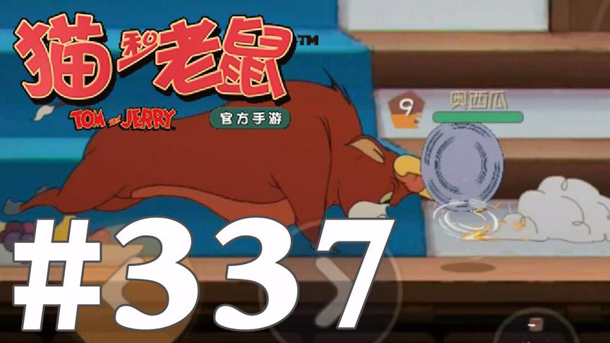【奥尼玛】猫和老鼠手游 EP337 牛仔汤姆鞭子大幅度削弱叠加增强