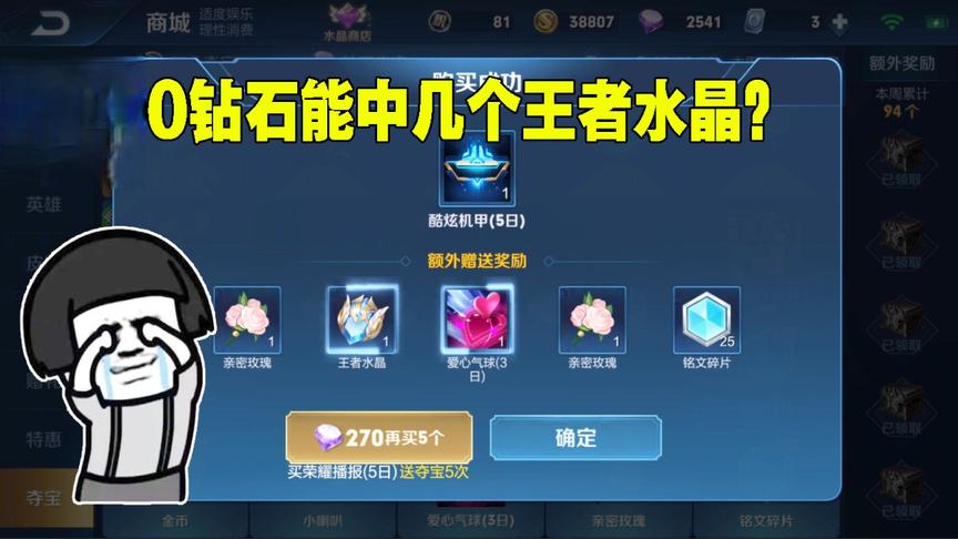 攒了一个赛季的钻石，为了皮肤，6500个钻石抽王者水晶
