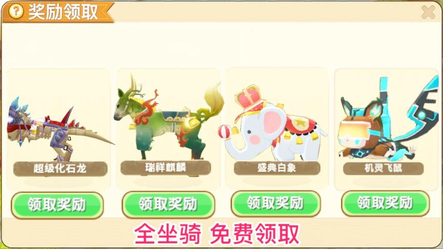 迷你世界：解锁体验“全坐骑”奖励教程，还能召唤熔岩黑龙坐骑！