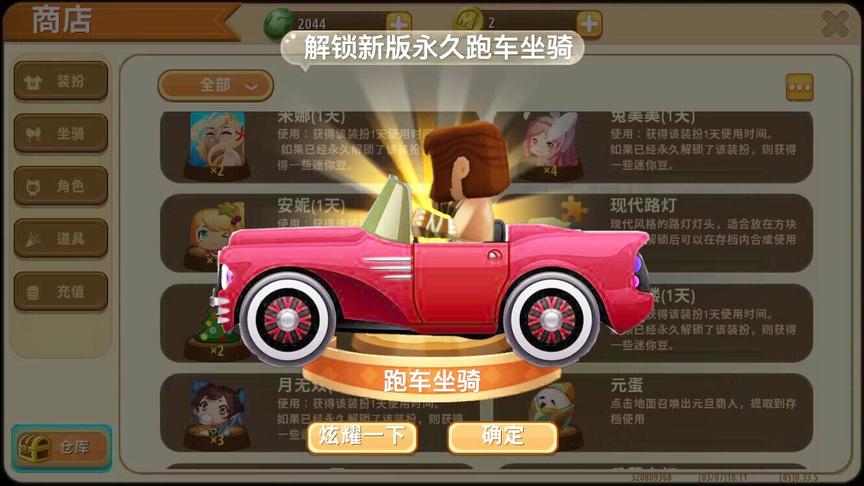 迷你世界：解锁新版“跑车”坐骑，还能体验“迷你坦克”坐骑！