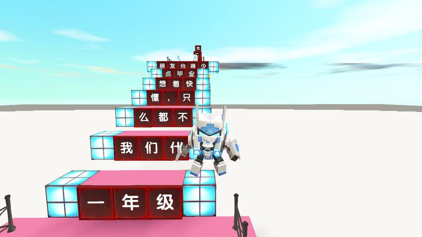 迷你世界：小学跑酷 你在小学生涯中 交的最好的朋友是谁呢