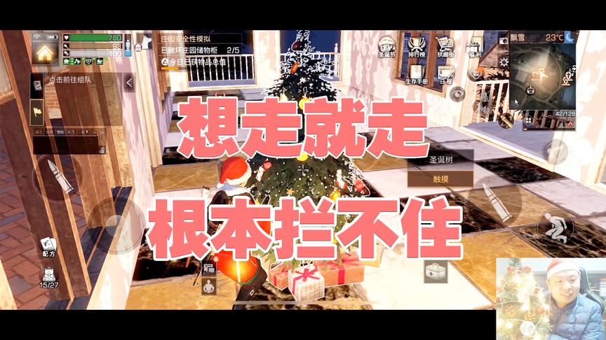 《明日之后第一抄家》手游哥CH明明解说：想走就走，根本拦不住