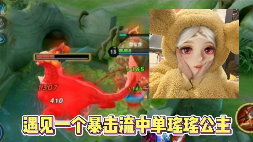 遇见瑶瑶公主中单出暴击装是什么体验，玄策教学视频变成吐槽视频
