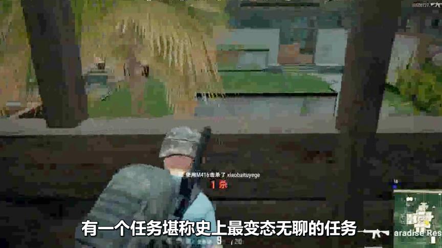 绝地求生：吃鸡史上最变态任务出现！网友吐槽：策划可以开除了！