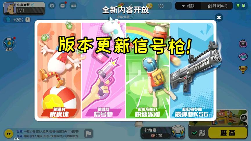 香肠派对：版本抢先看01，新载具皮皮球，信号枪现身香肠岛！