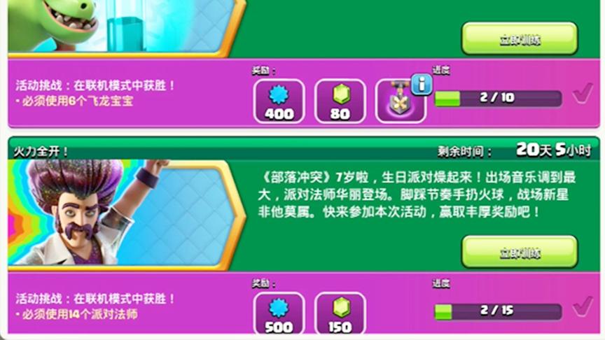 部落冲突：两个活动230宝石，你们拿到了吗？