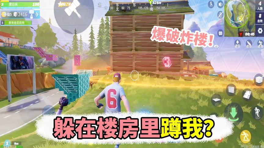 堡垒前线最秀：躲在楼房里蹲我，直接放一个炸弹，把楼炸了
