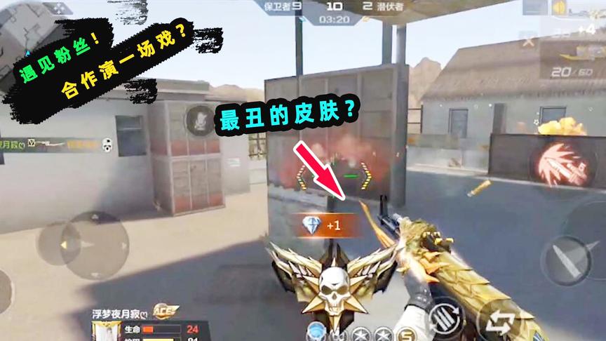 单挑天天有：单挑又偶遇粉丝！拿着诸神黄昏和粉丝演一场戏！