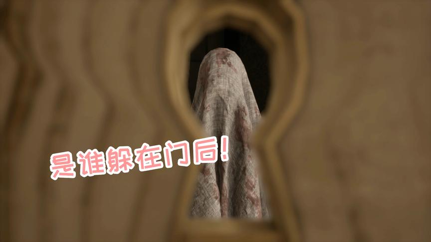 门后传来奇怪声音！到底是什么躲在后面！