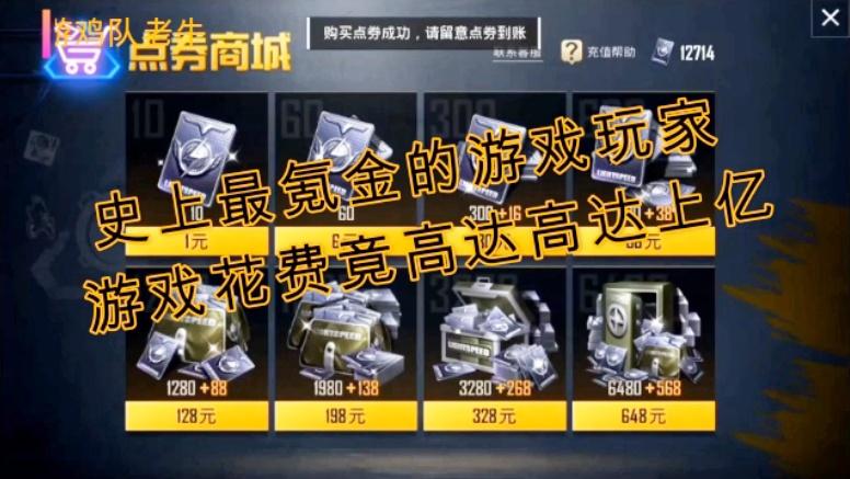 史上最氪金的游戏玩家，游戏花费竟上亿人民币，对此你们怎么看呢