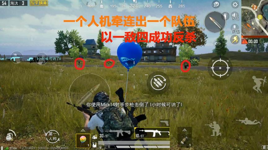 柚子解说：一个人机牵连出一队小聋瞎，成功反杀！富的流油！