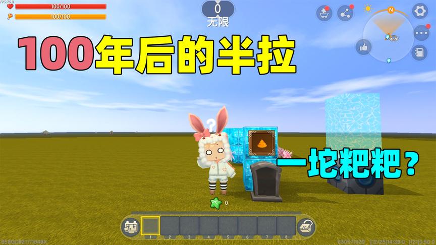 迷你世界：来看看100年后的半拉长成什么样？