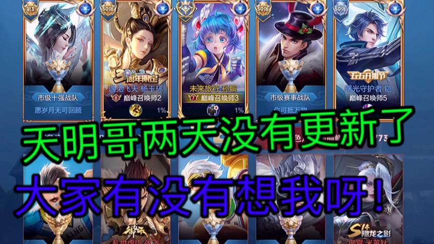 两天没有更新视频了，月底的国服保住了！