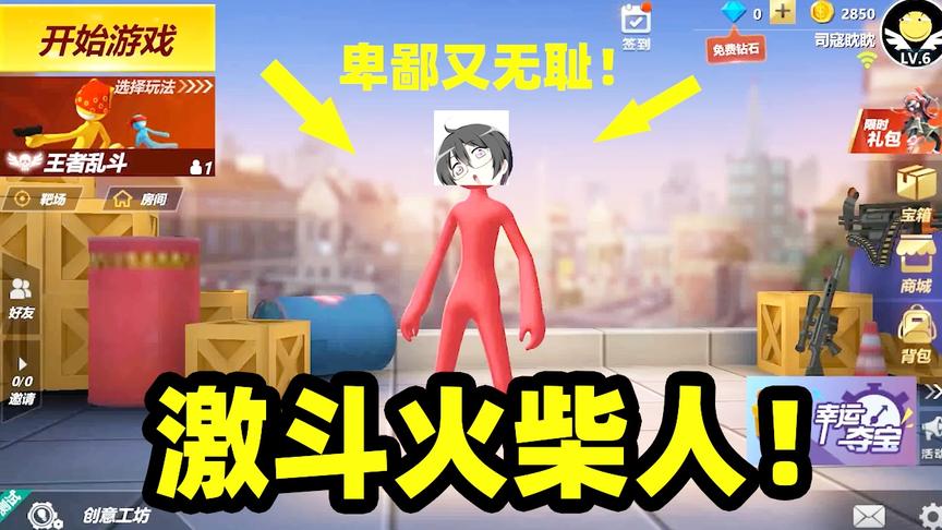 激斗火柴人：司寇眈眈技术不行，用这种方式获胜，真是狡诈！