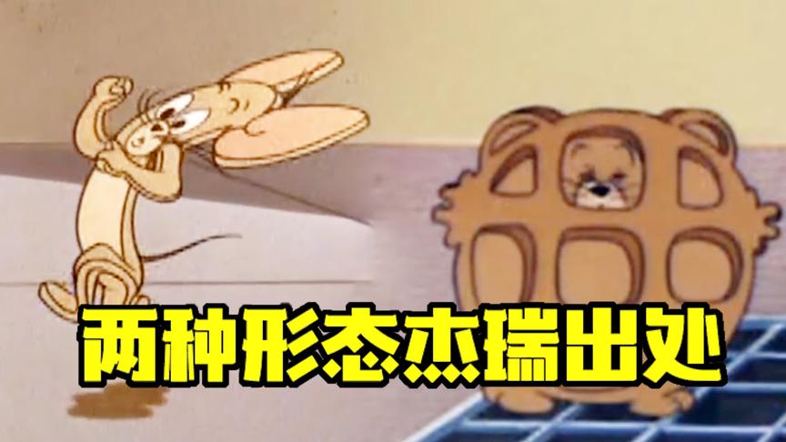 猫和老鼠手游：新彩蛋鼠饼杰瑞出自哪里？意外发现苍蝇拍汤姆！