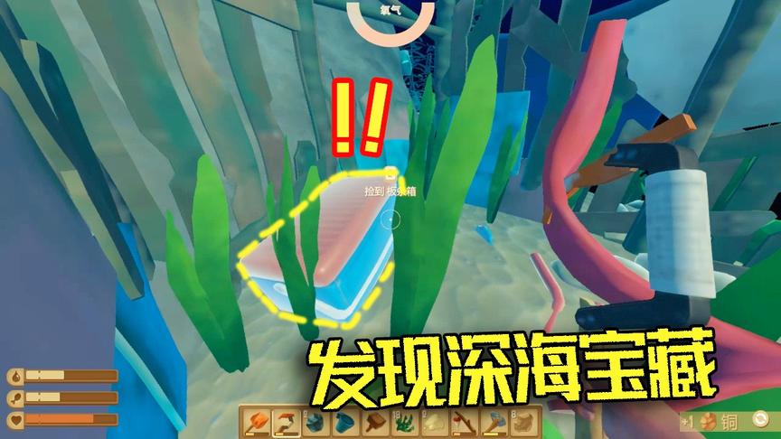 木筏求生07：首次带橙嫂下海搜集物资 在海底深处意外发现宝藏！