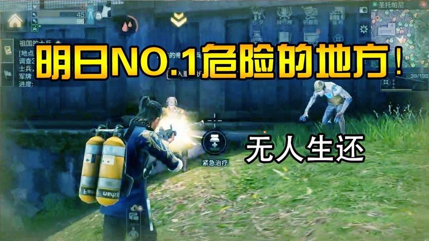 明日之后36：明日之后NO.1危险的区域，吃了锦鲤刺身也没法活下去