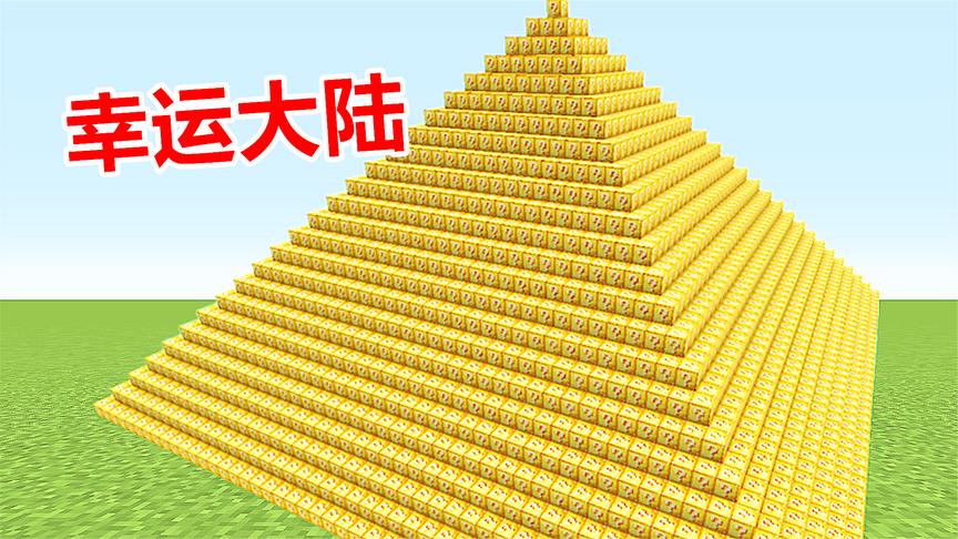 用1块75幸运度的幸运方块！玩家不断开箱，能否换到100块？