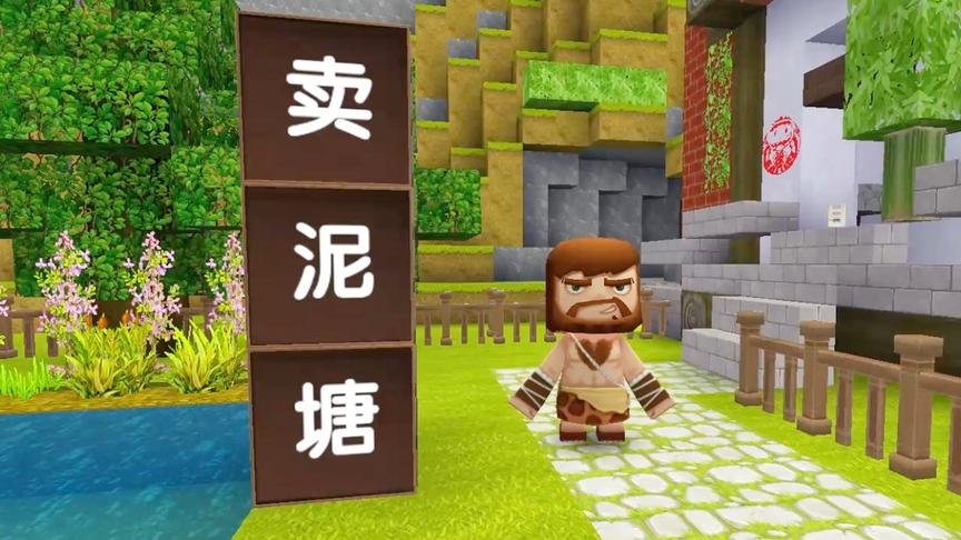 迷你世界故事108：农夫听取建议，改造泥塘，建成了漂亮的后花园