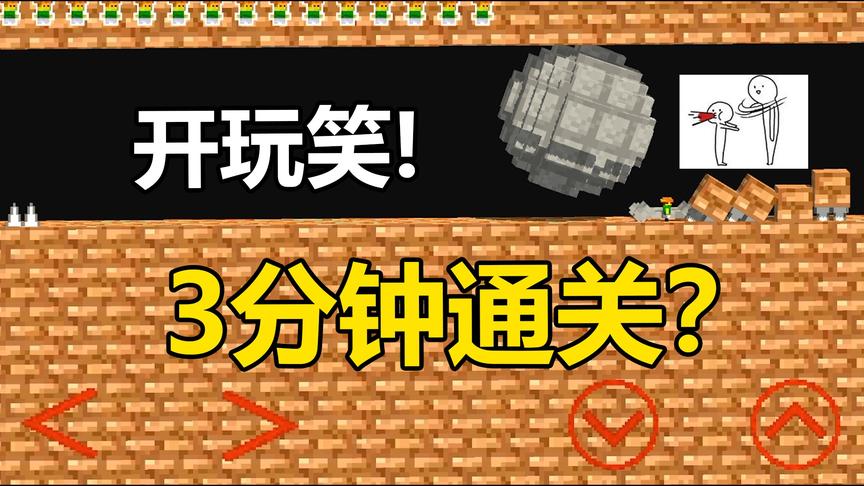 坑爹小游戏：1分钟死52次,比猫里奥还虐心!不摔手机算我输