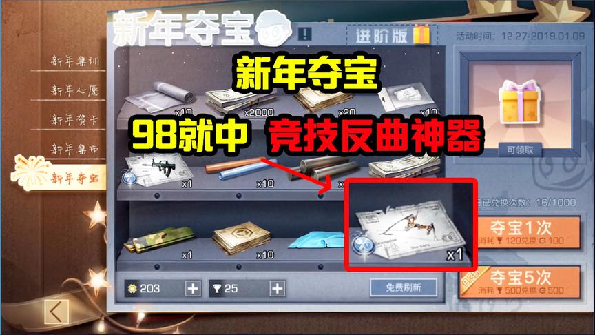 明日之后159：氪金新年夺宝抽奖活动！98元就中最新稀有神器！