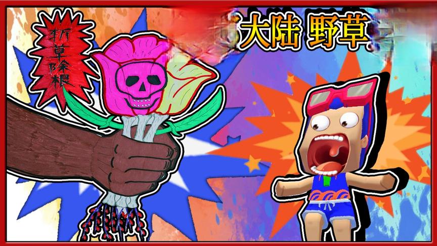 迷你世界圣邪大陆：邪恶之草控制了小森林，三月要斩草除根！